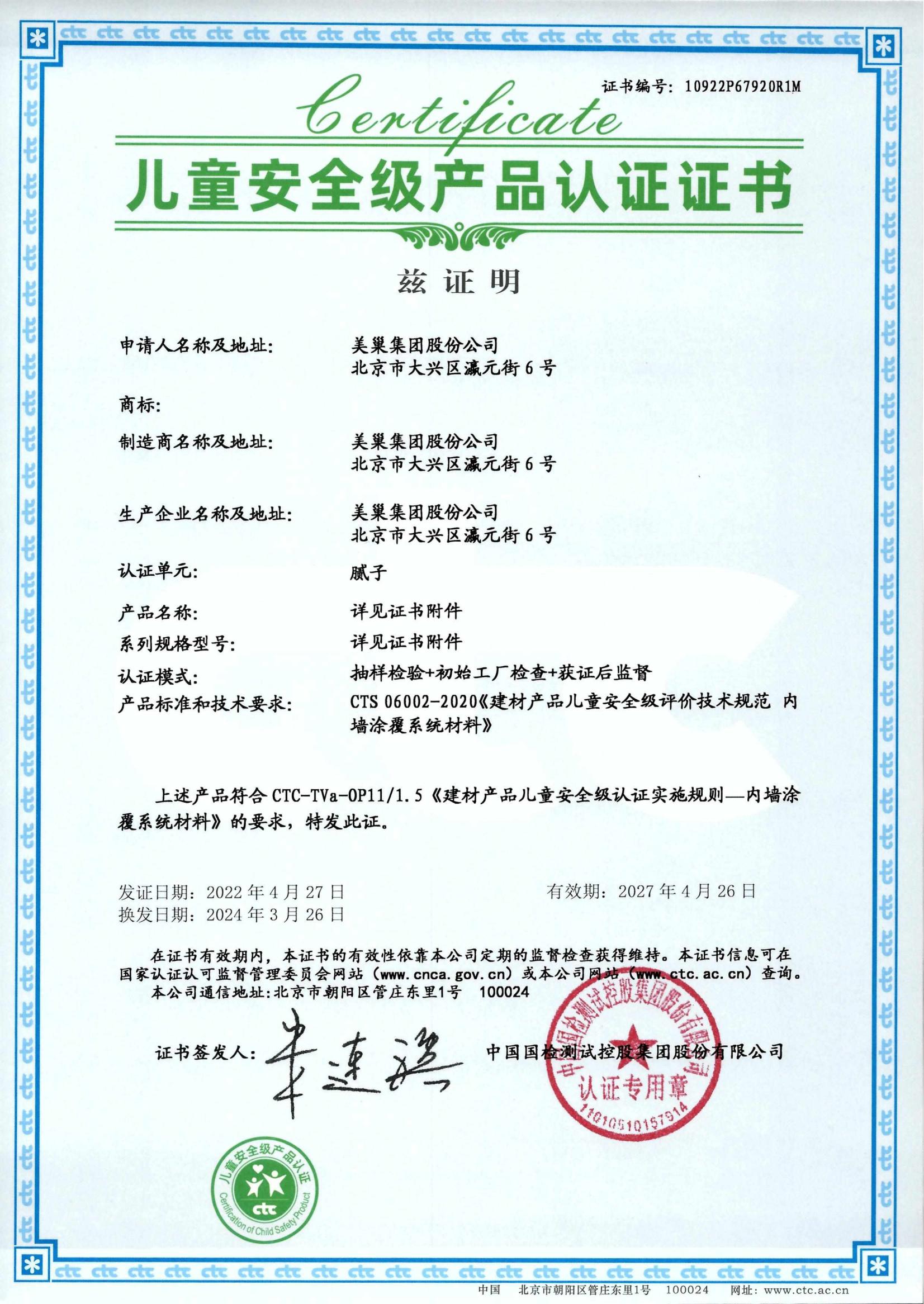 凯发k8易呱平、墙尼产品全系列通过“儿童安全级产品”认证