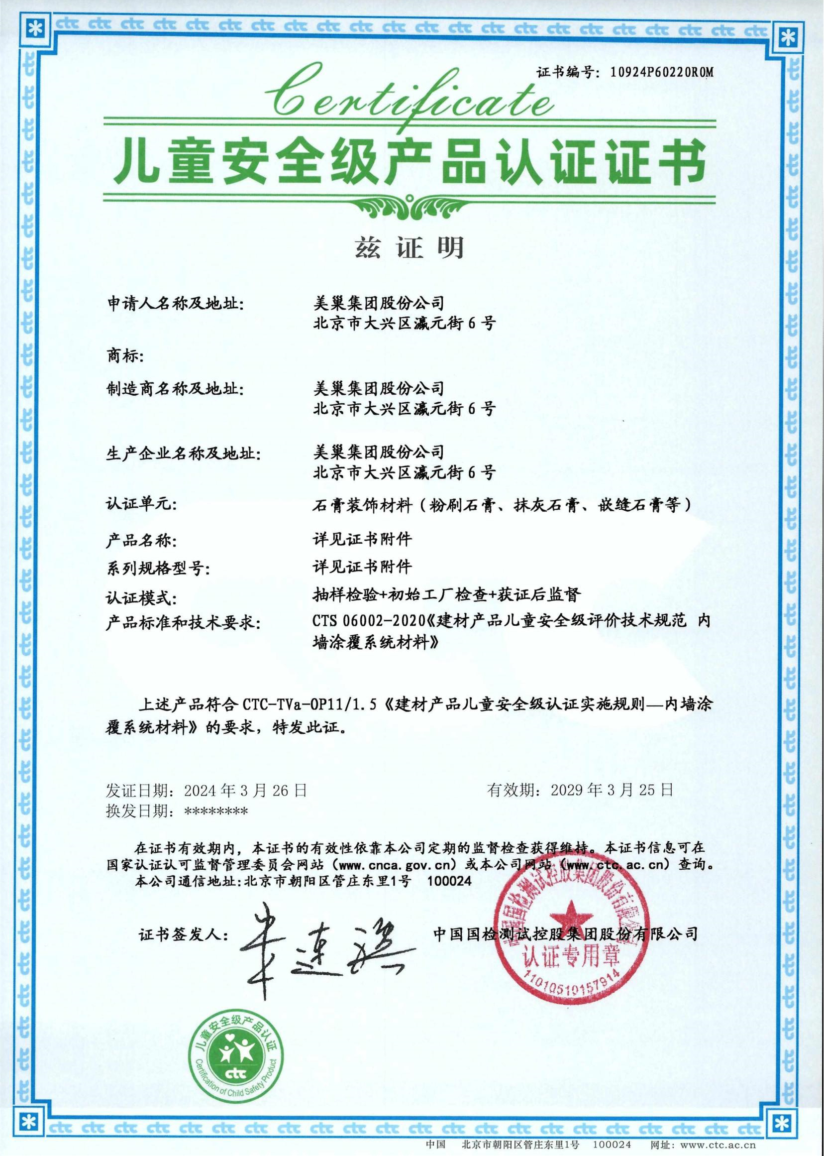 凯发k8易呱平、墙尼产品全系列通过“儿童安全级产品”认证