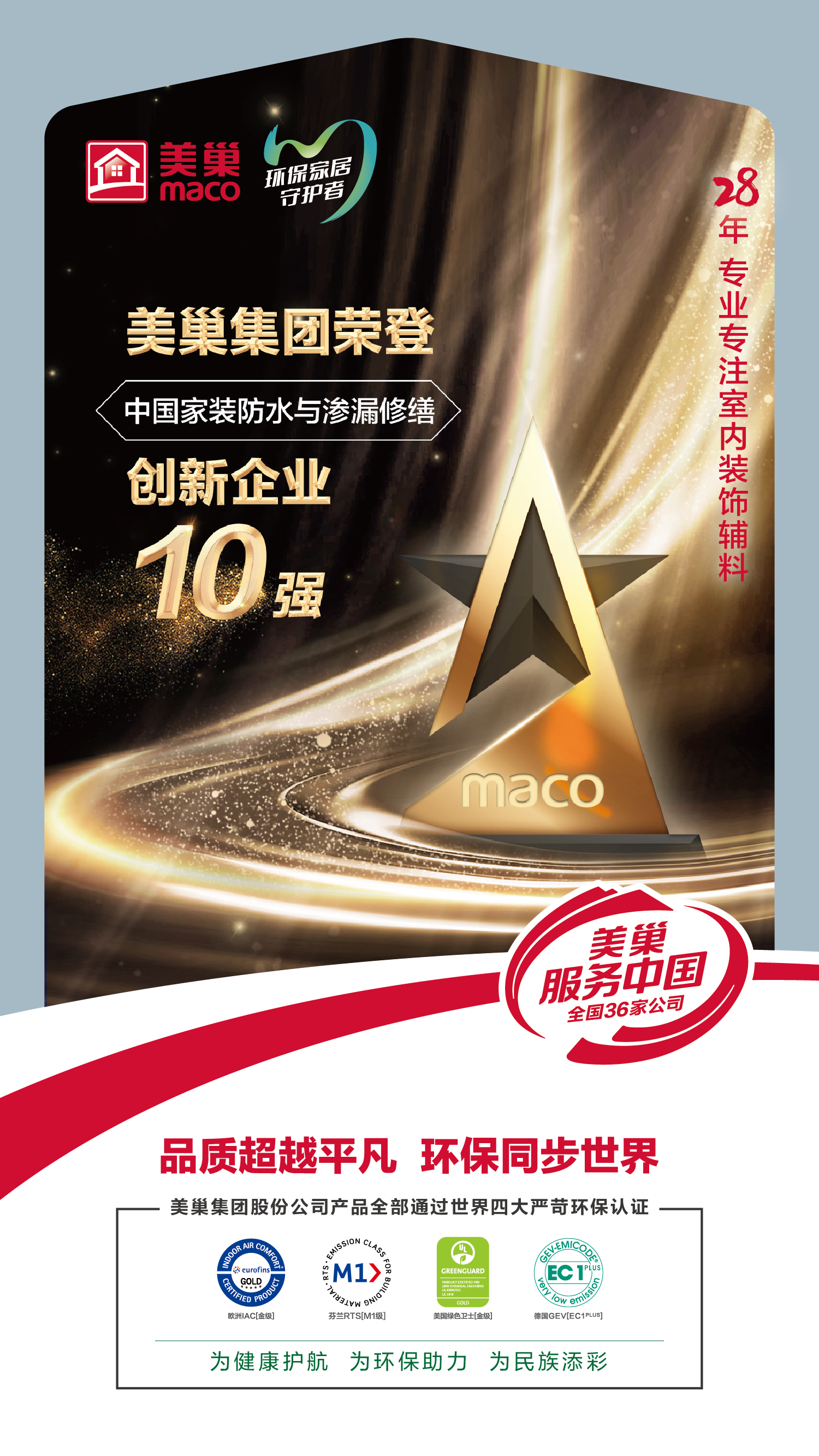 凯发·k8国际(中国)首页登录
荣登“中国家装防水与渗漏修缮创新企业十强”榜单
