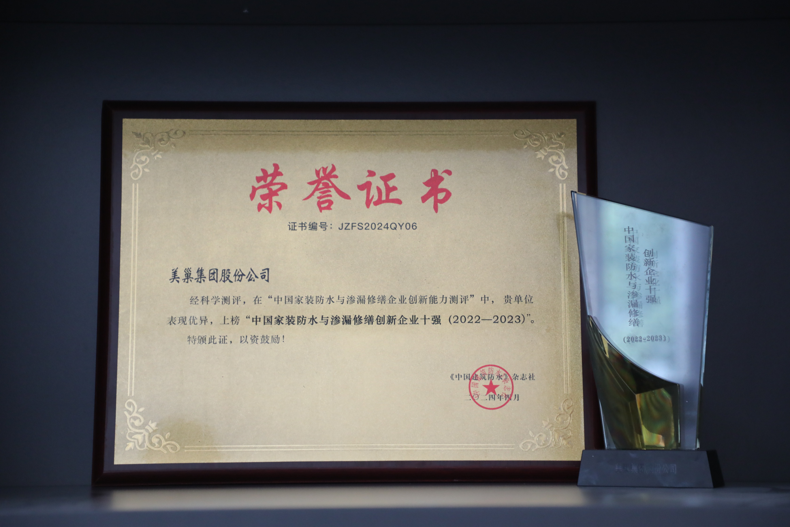 凯发·k8国际(中国)首页登录
荣登“中国家装防水与渗漏修缮创新企业十强”榜单