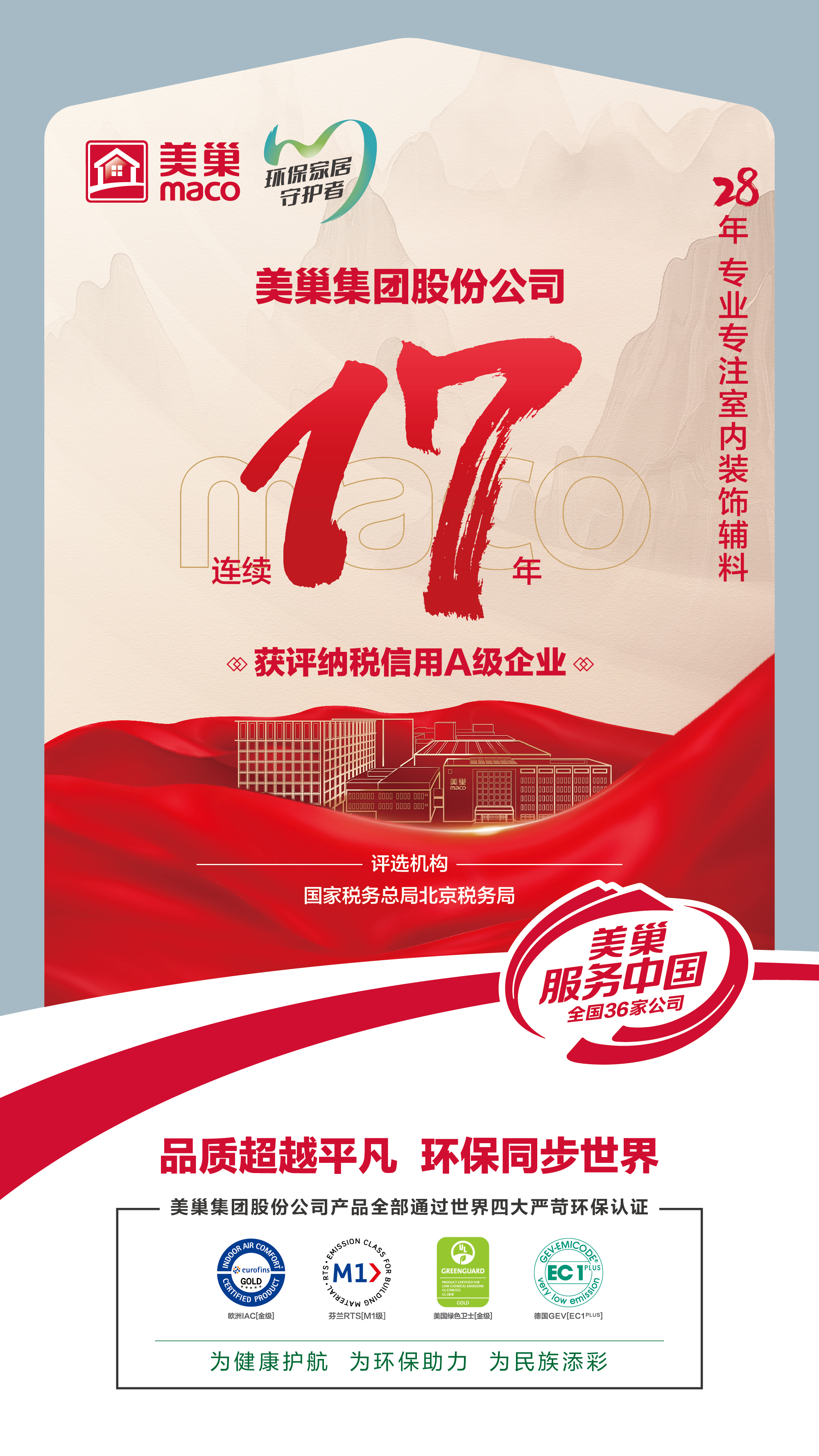 诚信铸就商誉，凯发·k8国际(中国)首页登录
连续17年获评纳税信用A级企业