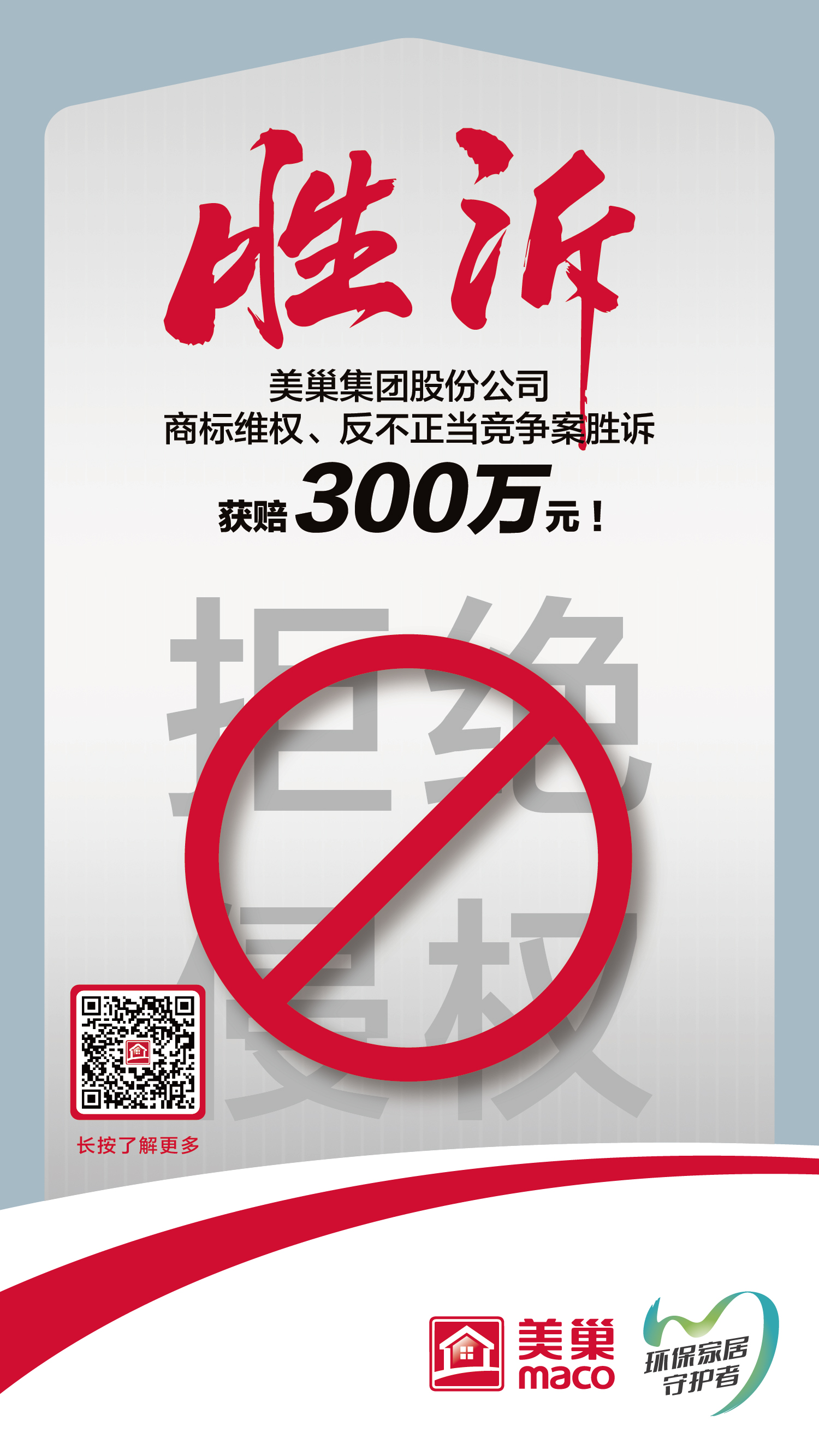 又一胜诉！凯发·k8国际(中国)首页登录
股份公司商标维权案胜诉，获赔300万元
