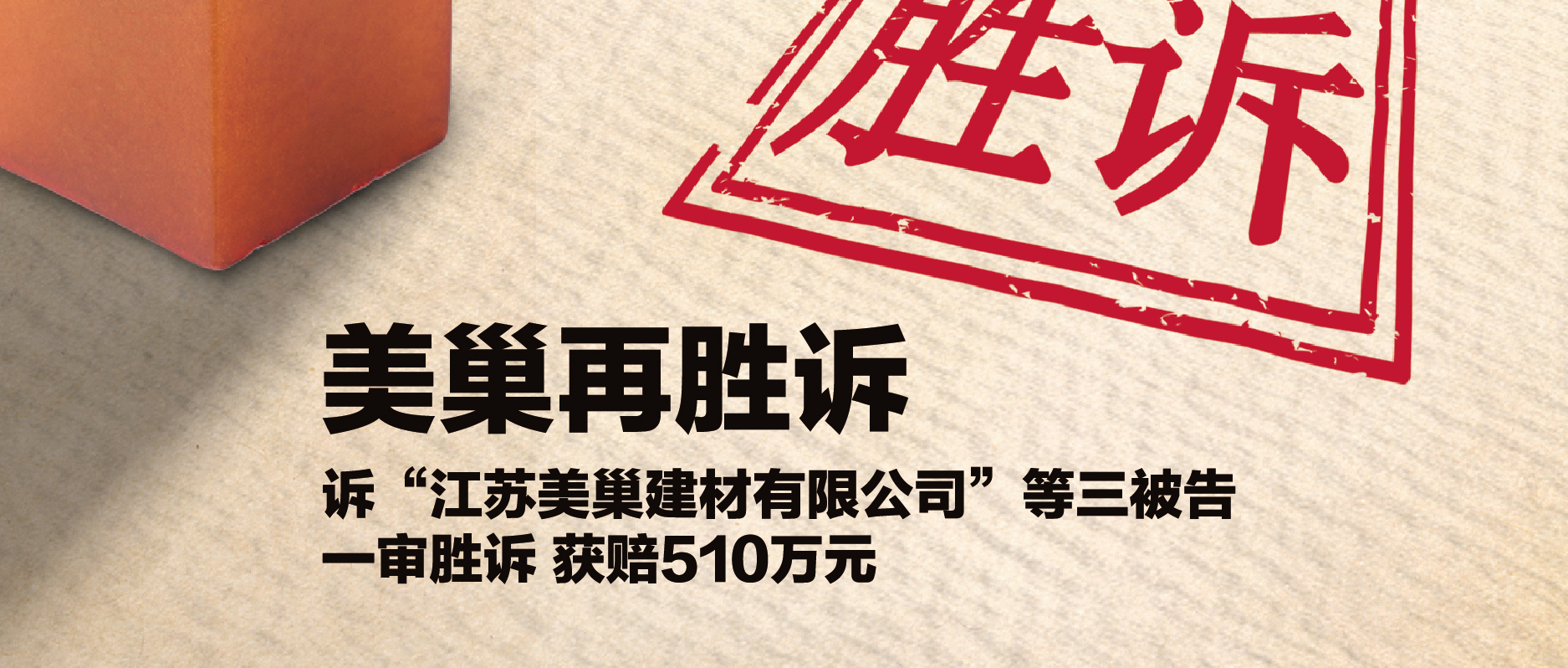 凯发·k8国际(中国)首页登录
诉“江苏凯发k8建材公司”等三被告 一审胜诉获赔510万元