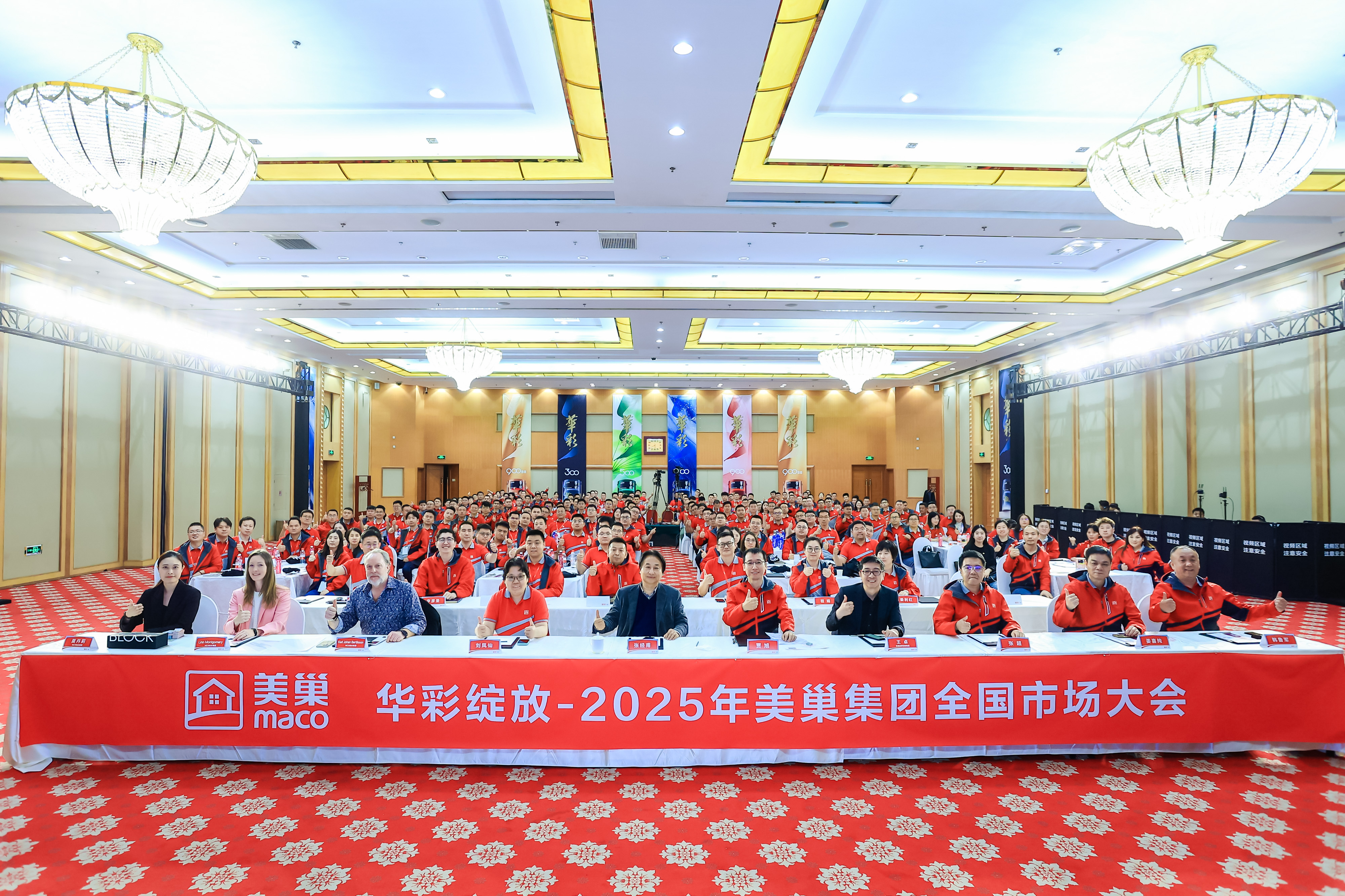华彩绽放|2025年凯发·k8国际(中国)首页登录
全国市场大会圆满落幕