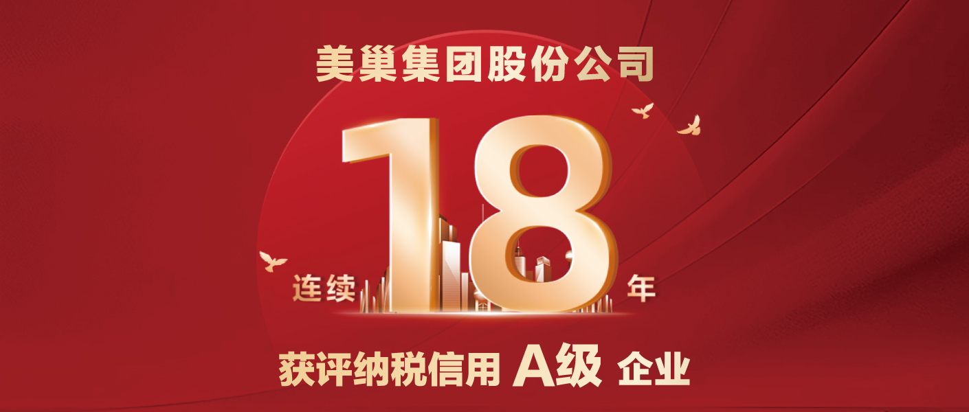 连续十八年！凯发·k8国际(中国)首页登录
股份公司又获纳税信用A级企业评价